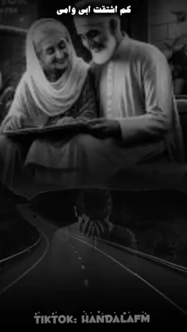 كم اشتقت يا ابي ويا امي How much I miss you dad and mom. #ابوحنظله #حزينہ♬🥺💔 #قصيده_حزينه #شعروقصايد #تصميمي #حالات_وتس_حزينه💔 #explore #اليمن🇾🇪 #handalafm #امي #ابي @المنشد/ابوحنظله السوداني 