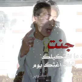 آانا من كد مآسامحيتك كلبي طك من السماحح..💔👌#المصمم_اكتوبر #فيلق_التفاڪه_btx #شعراء_وذواقين_الشعر_الشعبي_العراقي #اغاني #موال #ستوريات #شعر 