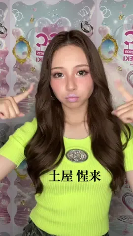 TGC teen ICHINOSEKI  会場からお届け✌🏻😎 エーライツ所属 土屋 惺来 (@せらぴー (土屋惺来) ) @東京ガールズコレクション（TGC） @TGCteen  #TGCteen #TGC  ---------------------------- 🆕最新情報✨毎日更新！ 【ネクストエース オーディション】 公式アカウント #エープラス  #エーライツ #芸能事務所 #モデル事務所 #芸能プロダクション #ネクストエース #オーディション  #アカデミーエンターテイメント