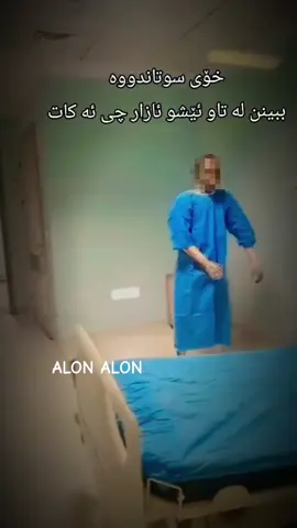 #alon_alon #لایک_و_فولوم_بکەن                          لە چی رادەکەن مەگەر ئەو شوێنەی بۆی دەڕۆن لێرە باشترە . #islam #viral #foryoupage #fyp #foryou #tiktok  #islam #medical_in_islam #instagram #تەندروستی #زانیاری #active #سوتان #مردن #خۆسوتاندن #خۆکوشتن #زانیاری #ڵایک #بڵاوی_بکەنەوە_ڕەحمەتتان_لێبێت #هۆشداری #ئاگاداربن #بڵاویبکەنەوە_لەپێناو_خوا☝🕋 