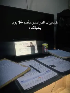 اريد الي يسخت بگدي؟#سادس #وزاري #fyp #u #دفعة2025 