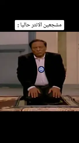 😂😂😂#كرة_القدم #دوري_أبطال_أوروبا #انتر_ميلان #الانتر #نهائي_دوري_أبطال_أوروبا #دوري_الابطال #ابطال_اوروبا #ساخر_رياضي #ساخر #كوميديا #عادل_امام #مقاطع_مضحكه #فوتبول #ريلز_ساخر #انتريستا #intermilan #championsleague #uclfinal #ucl #funnyfootball #footballmemes #soccercomedy #footballreels #footballtiktok 