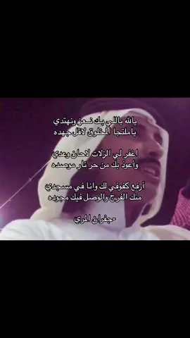 عجبك شي نورنا في التلقرام Al_Fahado 🤍🤍 #قصايد #السعودية #شعر #محمد_بن_فطيس #سعد_جدلان #جفران_المري #fyp #explore #الشعب_الصيني_ماله_حل😂😂 #الهاشتاقات_للشيوخ #اكسبلورexplore 
