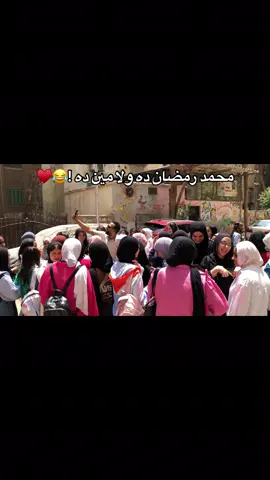 ده نمبر وان ده ولا مين ده ؟😉😂☝🏻#الجغرافيا_السياسية #مستر_محمود_درويش٢٠٢٥ #مراجعات_ثانوية_عامة #ادبي #ثانوية_عامة #محمد_رمضان 