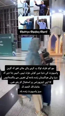 Shukriya ❤️ PML-N #pmln #maryamnawaz #fyp #عمرجٹ🦁 