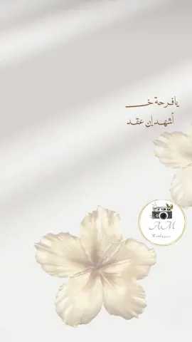 بشارة عقد قرآن ولد أختي💍♥️ حسب الطلب  لطلب التواصل واتسآب عند الطلب يتم أزاله الحقوق #بشاره_عقد_قران_اختي #تهنئه_عقد_قران_ولد_اختي  #بشاره_عقد_قراني #دعوه_زواج_ابنتي  #دعوه_زفاف_كلاسيك #خدمتكم_شرف_لنا #مصممه_دعوات_الكترونيه #استقبل_طلباتكم_بكل_حب 