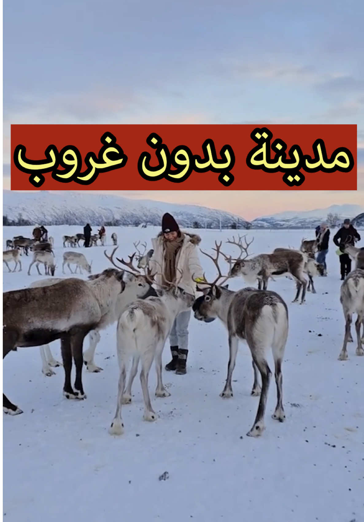 مدينة الشمس مش بتغرب فيها#tiktoktravel #travel #سفر #اسلام_علام #traveltiktok 