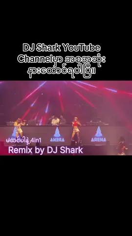 #djshark မထင်ပါနဲ့4in1#remix #vinahouse #youtube 
