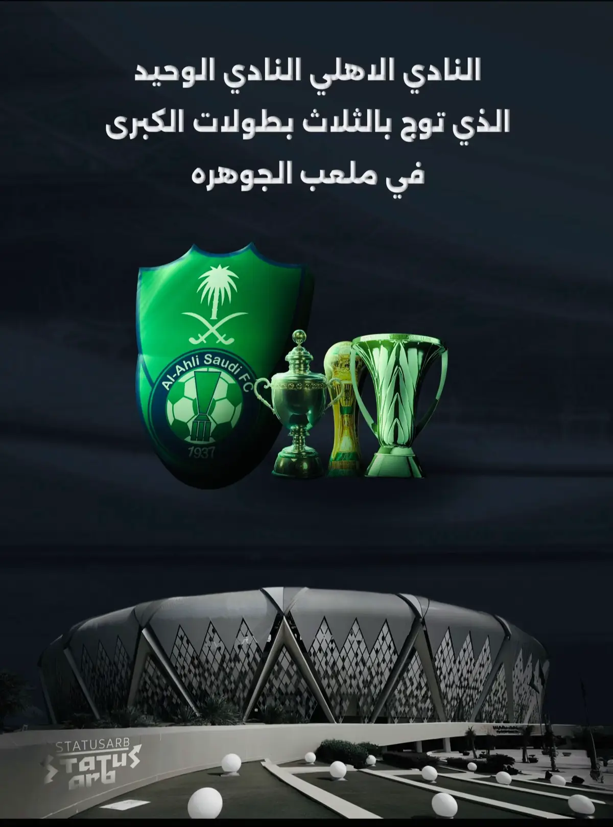 #الاهلي #ahly_love #اكسبلورexplore #سفير_الوطن🤍💚 #الاهلي_فوق_الجميع #الاهلي 