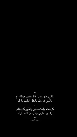 باقي على عيد الاضحى عده أيا . #الشعب_الصيني_ماله_حل😂😂  #ترند_تيك_توك  #ترند_تيك_توك 