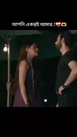 আপনি একন্তই আমার.!❤️‍🩹🫶 #veer_bani #foryou #fyp #foryoupage❤️❤️ #viralvideo #trending #fypシ゚viral #Naagin5 