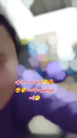 Khin Zar Yee Mon🥰ကော်နီ အိုပါးကဟင်းချက်😁😍🥰😘ကော်နီကဖုန်းကြည့်ပေါ့#ဘိတ်သူမလေး #အိမ်ထောင်ရေးသာယာဖို့ #fypシ゚ #foryoupage #ရောက်ချင်တဲ့နေရာရောက်👌 