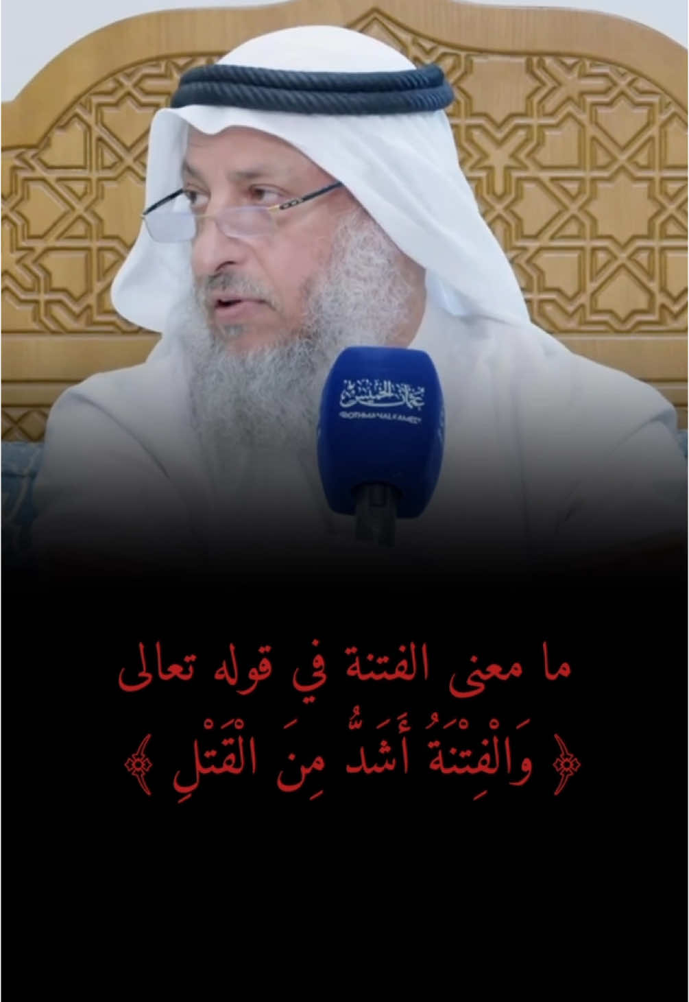 #عثمان_الخميس 