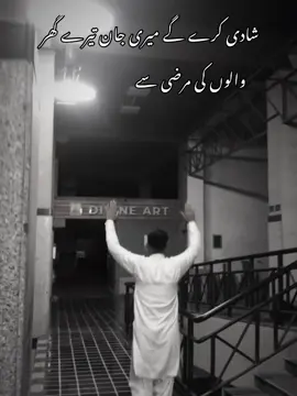 #foryoupage شادی کرے گے میری جان تیرے گھر والوں کی مرضی سے اگر نہ مانے تو پھر گنڈا گردی سے #buttbadshah 