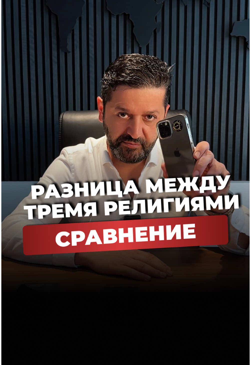 Какая разница между евреями, христианами и мусульманами? #мудрость #успех #бизнес #мотивация #советы #бизнес #вдохновение #путькуспеху #отношения #вера #религия #бог 