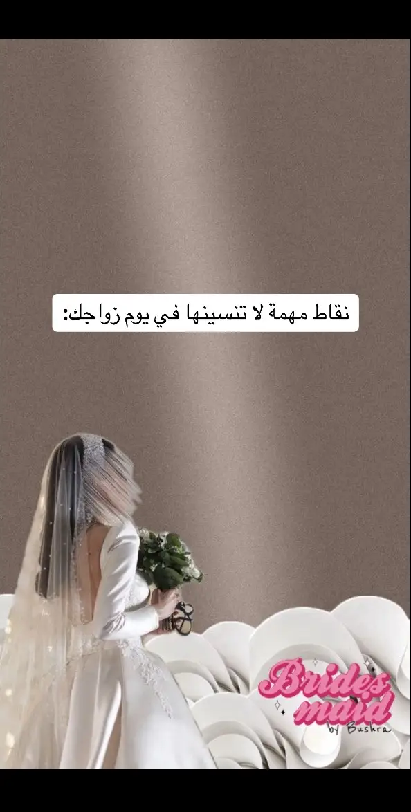 #عروسة #رسالة_اليوم #وصيفة_العروسة #مساعدة #مصورات_عرايس #مصورات_عرايس #وصيفة_عروس #وصيفة #اكسبلور #الشعب_الصيني_ماله_حل😂😂 #اكسبلورexplore #مساعدة_العروسة #زواج 