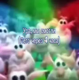 Мы молодцы #🎧 #🦊🐾❤️‍ #Я #fyp #Лето #Тренд #Каникулы #Capcut 