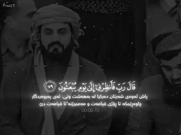 ##رعد_الكردي #quran #foryoupage #قران #fypシ゚viral #kurdistan #pov 