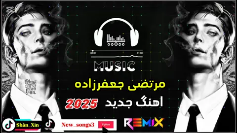 🎵 ای یارم بی‌تو… درد دارم، خیلی درد دارم... 💔 صدای مرتضی جعفرزاده باز هم با دل‌مون حرف زد...» #مرتضی_جعفرزاده #روان_کو #ای_یارم_بی_تو #درد_دارم #آهنگ_دلی #غم_عشق #موزیک_جدید #فارسی_غمگین #آهنگ_غمگین #موزیک_احساسی #موزیک_خاص #دلم_گرفته #وایرال_شو #آهنگ_جدید_2025 #عاشقانه_غمگین #تکست_آهنگ #بی_تو_میمیرم #موزیک_فارسی #غم_درد_عشق #گریه_داری #درد_بی_درمان #احساس_واقعی #احساس_درد #ترکوندی_داداش #احساساتی #دل_تنگی #چرا_رفت #دلشکسته_ام #موزیک_عاشقانه #غمگین_ولی_قشنگ #وایرال_موزیک #مرتضی_جعفرزاده #روان_کو #ای_یارم_بی_تو #درد_دل #آهنگ_احساسی #غمگین_ولی_قشنگ #دلی_غمگین #موزیک_جدید #وایرال #غمگین_خاص #آهنگ_غمگین #غم_عشق #درد_عشق #فارسی_موزیک #آهنگ_جدید #vairal #tiktok #music #mast #آهنگ_ترند #dj_mix #viral_music #bass_remix #arabic_remix #trending_sound #موزیک_سنگین #vibes_only #پشتون_تاجیک_هزاره_ازبک_زنده_باد🇦🇫