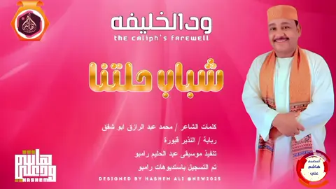 #جديد2025الفنان_ود_الخليفه #اغنيه_سودانيه_ #حصريات