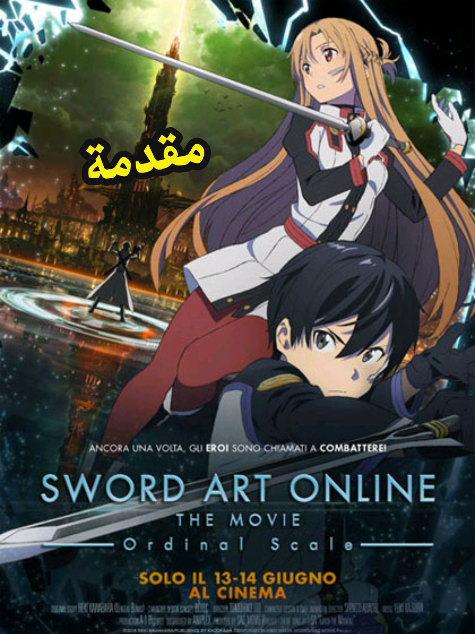 ملخص انمي : Sword Art Online حكاية البطل كيريتو Kirito مقدمة #Anime #swordartonline #anime_nino_1 #ملخص_انمي #انمي #انمي_اوتاكو 