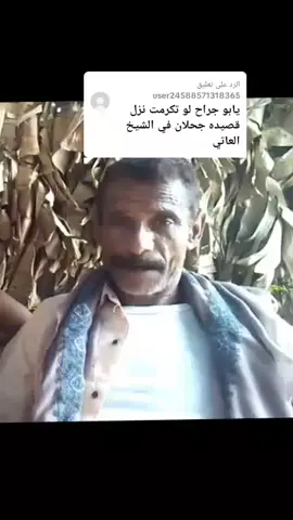 الرد على @user24588571318365 ابو جراح 🦅#مجرد________ذووووووق🎶🎵💞 #حيران محمد جحلان#اليمن_صنعاء_تعز_اب_ذمار_عدن_وطن_واحد 