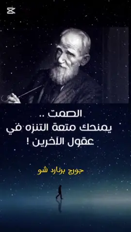 نصمت لتسير حياتنا على ما يرام فالأيام لم تعد كما كانت نقية #خواطر_للعقول_الراقية #عبارات #عباراتكم_الفخمه📿📌 #أقوال_خلدها_التاريخ #اقتباسات_عبارات_خواطر #جورج_برناردشو #tattoo #music #موسيقى #capcut #explore #tik #🌹🌹🌹🌹🌹🌹🌹🌹🌹🌹🌹🌹 