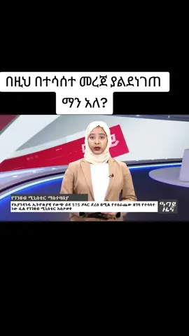 የተሳሰተ መረጀ #creatorsearchinsights#protestantmezmur #creatorsearchinsights #duet 