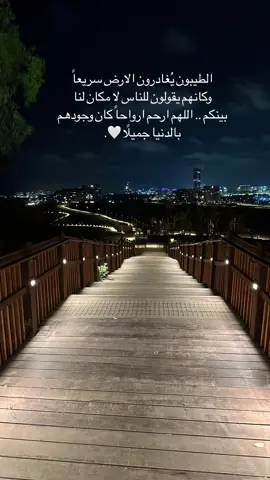 اللهم ارحم روحاً كان وجودها بالدنيا جميلاً 💔.             #اللهم_ارحم_موتانا_وموتى_المسلمين #اللهم_ارحم_فقيده_قلبي   #اللهم_ارحم_موتانا #دعاء #اللهم_انس_وحشتها_واسكنها_جنات_النعيم  #