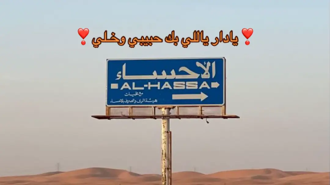 #fyp / #explore  / #الاحساء  / #وادي_الدواسر 