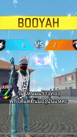 #tiktok #ฟีดดดシ #วัยรุ่นff👽🔥 