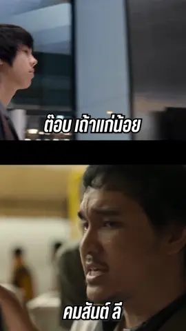 เมื่อเจ้าของธุรกิจตัวจริงมาอยู่ในหนังเอง #สงครามส่งด่วน #NetflixTH #เน็ตฟลิกซ์