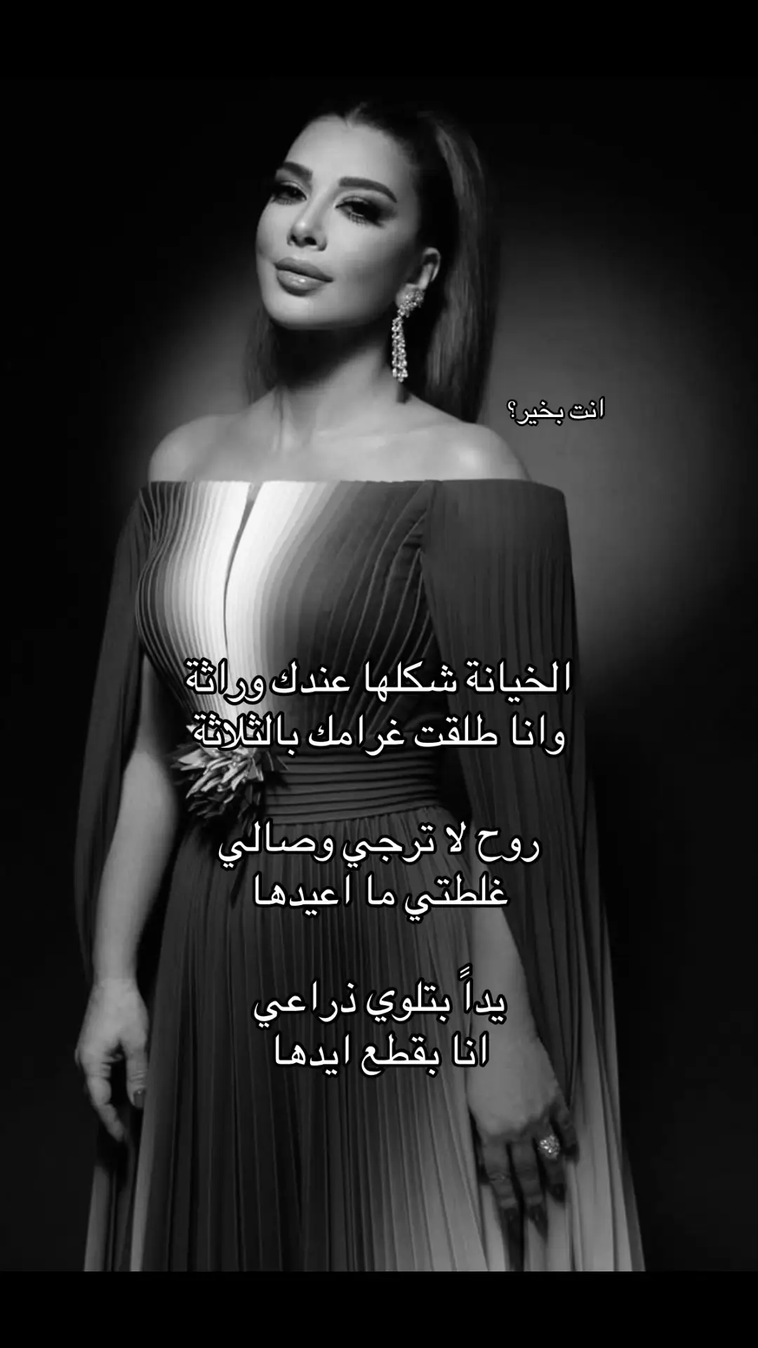 #اصاله #يوم_لي #هل_انت_بخير؟ 
