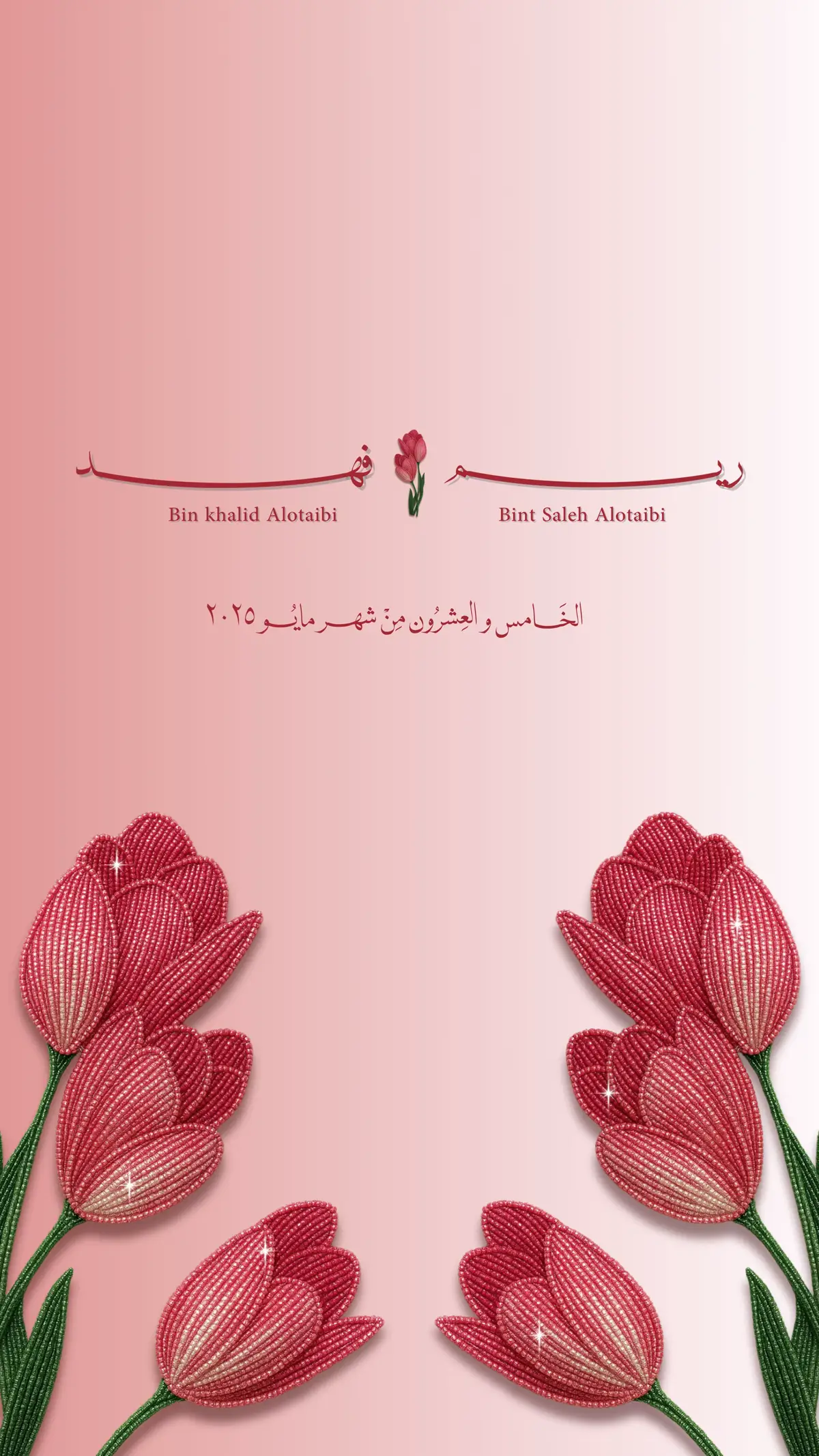 #دعوات_الكترونيه #fyp #explore #عقد_قران💍 