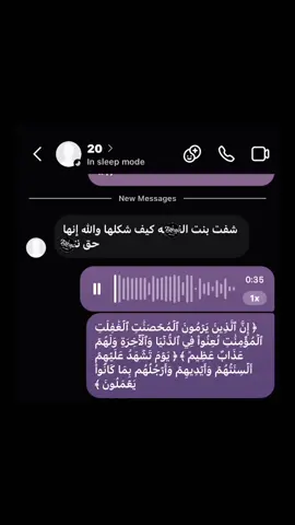 متخيل انك ملعون  بالدنيا والأخرة لأنك قذ.فت عفيفه !!!!!!#اجر_لي_ولكم #صدقه_جاريه #قران_كريم #صدقه_جاريه #fypppppppppppppppppppppppppppppp #سورة_النور 