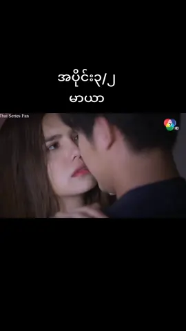#foryou #tiktok #မာယာ #fypシ #Love #မြင်ပါများပီးချစ်ကျွမ်းဝင်အောင်လို့🥰🤭 