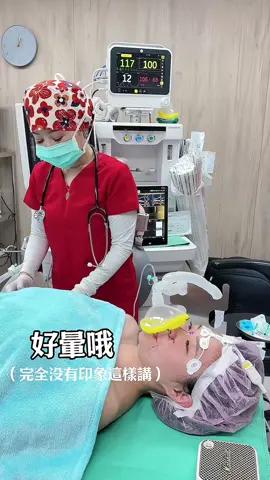 全身麻醉初體驗 #tiktok #上推 #抖音 #隆鼻 #麻醉 #醫美 