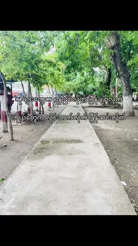 ဟုတ်ထားပီရော🥲💞#fypシ゚ #foryou #crd #tiktok #ရောက်ချင်တဲ့နေရာရောက်👌 