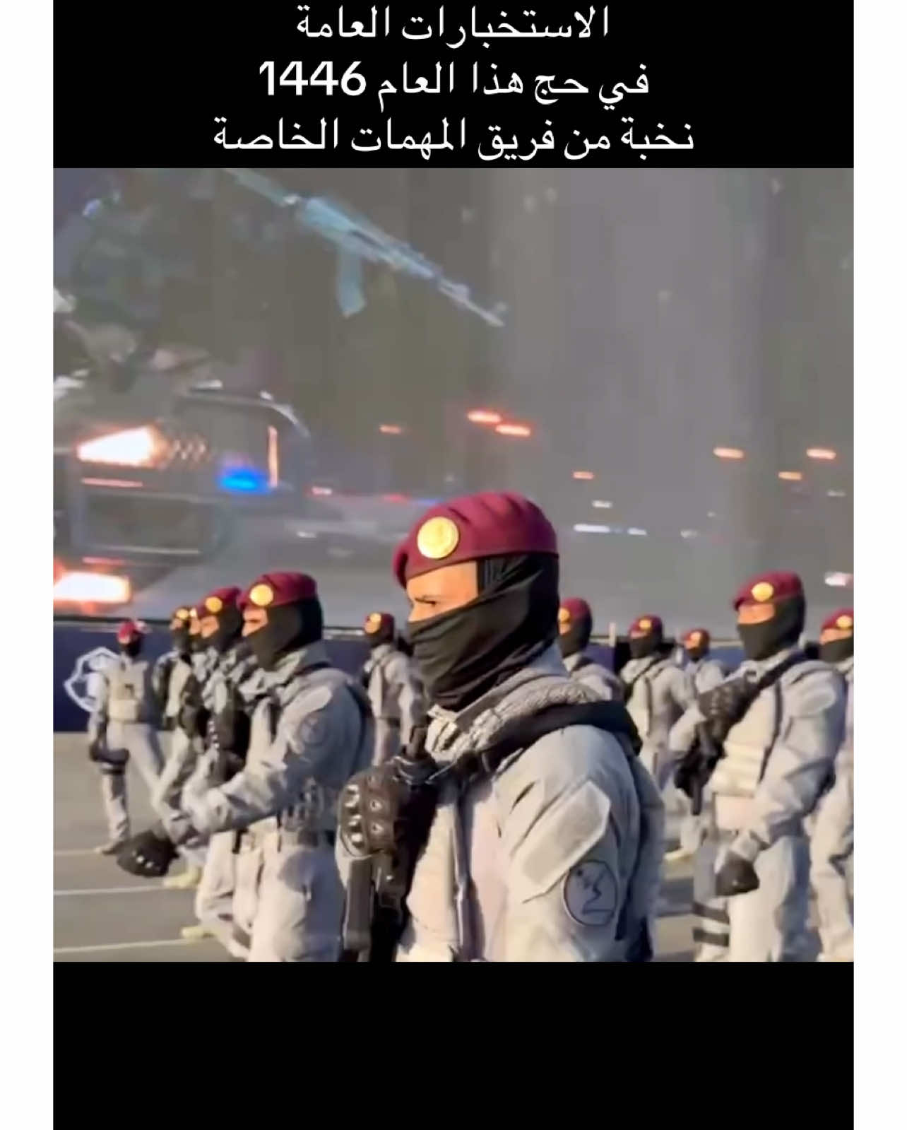 #السعودية لأول مره مشاركة الإستخبارات العامة في حج هذا العام ⚔️🇸🇦