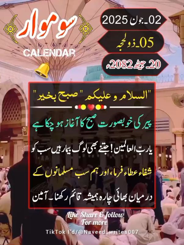 02-June-2025) MONDAY MORNING💫 STATUS 💫 NOTIFICATION 🔔 REMINDER 🕋📿 #deartiktokteamdontunderviewmyvideos #status #viral #100klikes #1billionauidition #standwithkashmir #buhran_tv #islamic_video