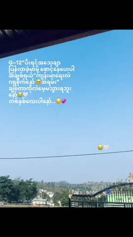 @PhyoPyaeLin နော် မောင်မောင် 🥺💗