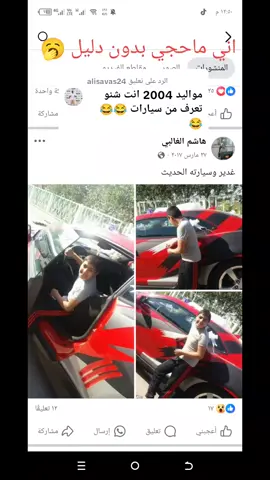 الرد على @alisavas24  جيتور الامان بيها صفر وعطلاتها فول ويجيك واحد يكلك انته 2004 انته شنو تعرف ب سيارات من 2017 لحد الان عندي خبرة جبيرة ب سيارات تفاصيلهن الكاملة والحكم مو بس ب كلام الحكم ب دليل اكثريتها الحوادث الشفتهن ب شوارع عبارة سيارات شانجان ول بي واي دي  والسايبا بدون متانة وامان عبالك قواطي ب حوادث لاتضل تحجيلي من ورة موبايل احجيلي الواقع لين ربك يشوفك ولا تضل تجذب  . . . . #حوادث #شانجان #تابعوني #الصين_ماله_حل #اغاني_عراقيه #الشعب_الصيني_ماله_حل😂😂 #العراق #جيتور 