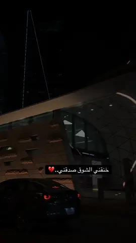خنقني الشوق صدقني #اكسبلور #متابعه #ترند #تصويري 