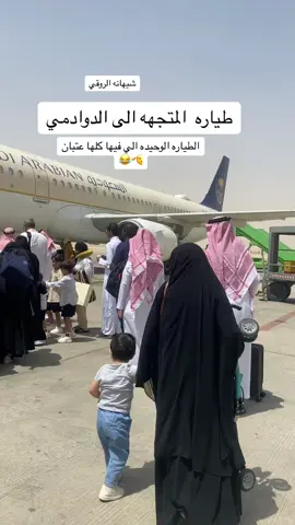 #عفيف #الدوادمي #الرياض 