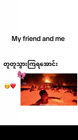 တူတူသွားကြမယ်ချစ်ဆုံးငယ်ချင်း😉  #myanmartiktok🇲🇲🇲🇲 #koပဲပုတ် #viralvideos #foryou #friends 
