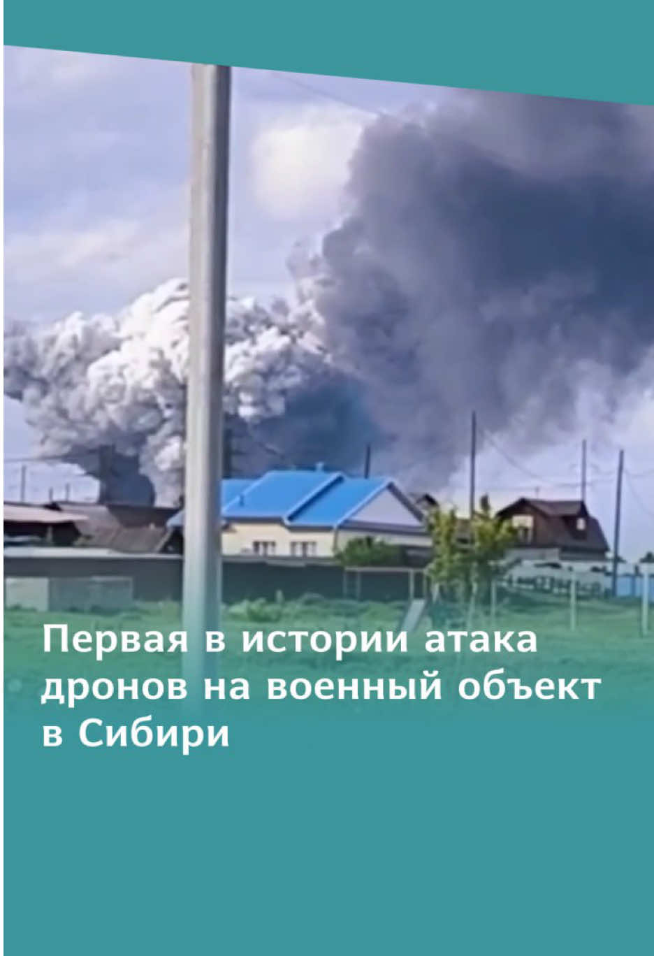 Губернатор Кобзев подтвердил сообщения о первой в истории Сибири атаке беспилотников на военный объект — под удар попала часть в поселке Средний. ⠀ Дроны были запущены с территории неподалёку — с фуры, которую уже удалось заблокировать. 
