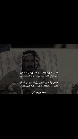 #سعد_بن_جدلان #اكسبلور #الرياض_الان #قصيده_شعر 