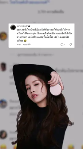 Replying to @แมวดำเด็กดี 🐈‍⬛ 😭🙏🏻 #คุชชั่นโรสโกลด์ #คุชชั่นเกาหลี #รีวิวบิวตี้ #fyp 