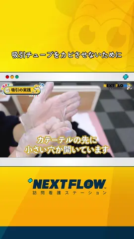 #吸引機 #吸引チューブ #鼻腔吸引 #口腔吸引 #介護 #痰の吸引 