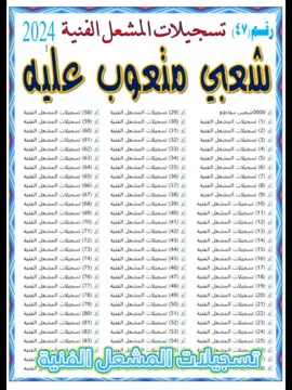 #شعبيات#طرب#مطلوب#اغاني_مسرعه💥#ساحليات✈️✌🏻#السعودية🇸🇦#foryou#fory#اكسبلور 